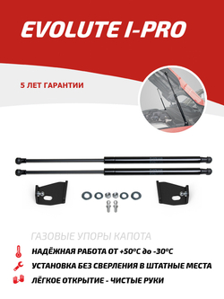 Упоры капота для Evolute i-Pro 2022-н.в., 2 шт., UEVIPR011