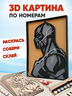 3D картина по номерам Черная Пантера Marvel (Марвел) SamCraft, подарочный набор для творчества, многослойное панно из дерева для раскрашивания и сборки