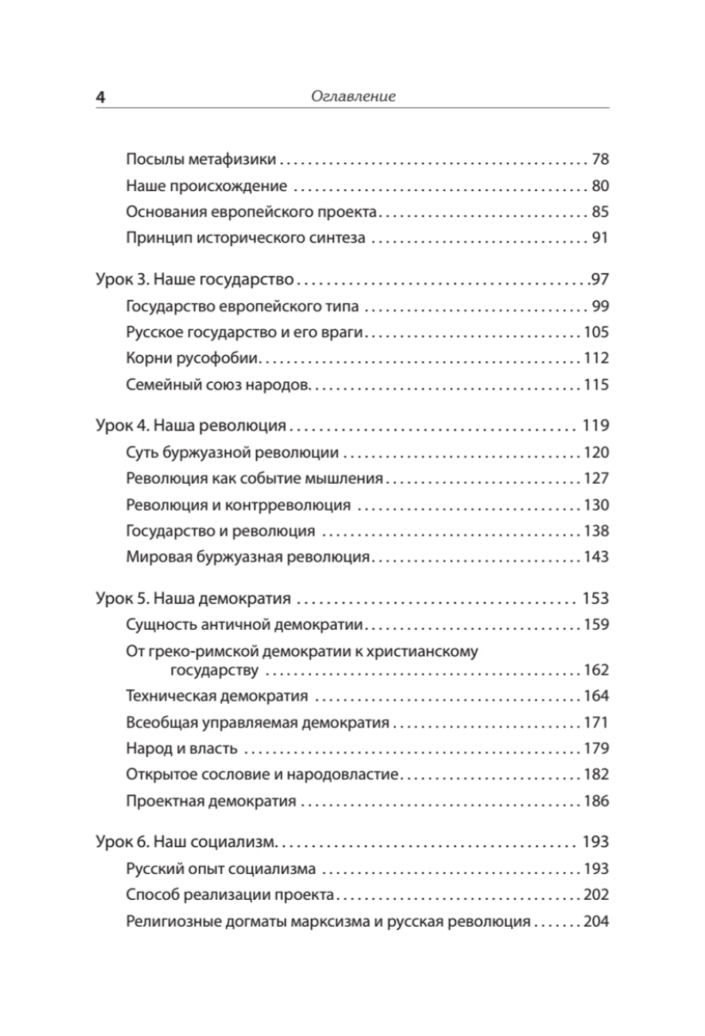 Русские уроки истории