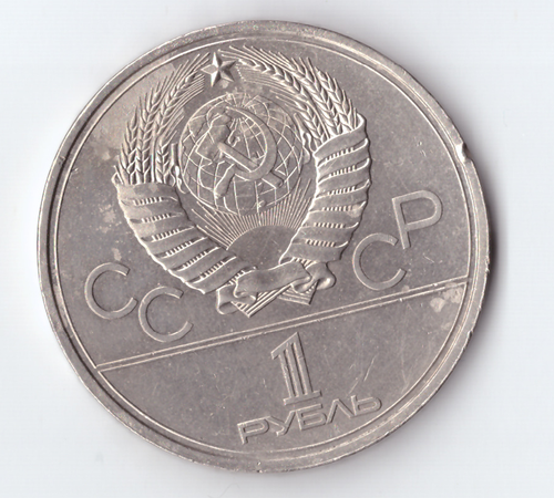 1 рубль 1979 года Олимпиада - 80 (Обелиск покорителям космоса). Есть дефект XF-