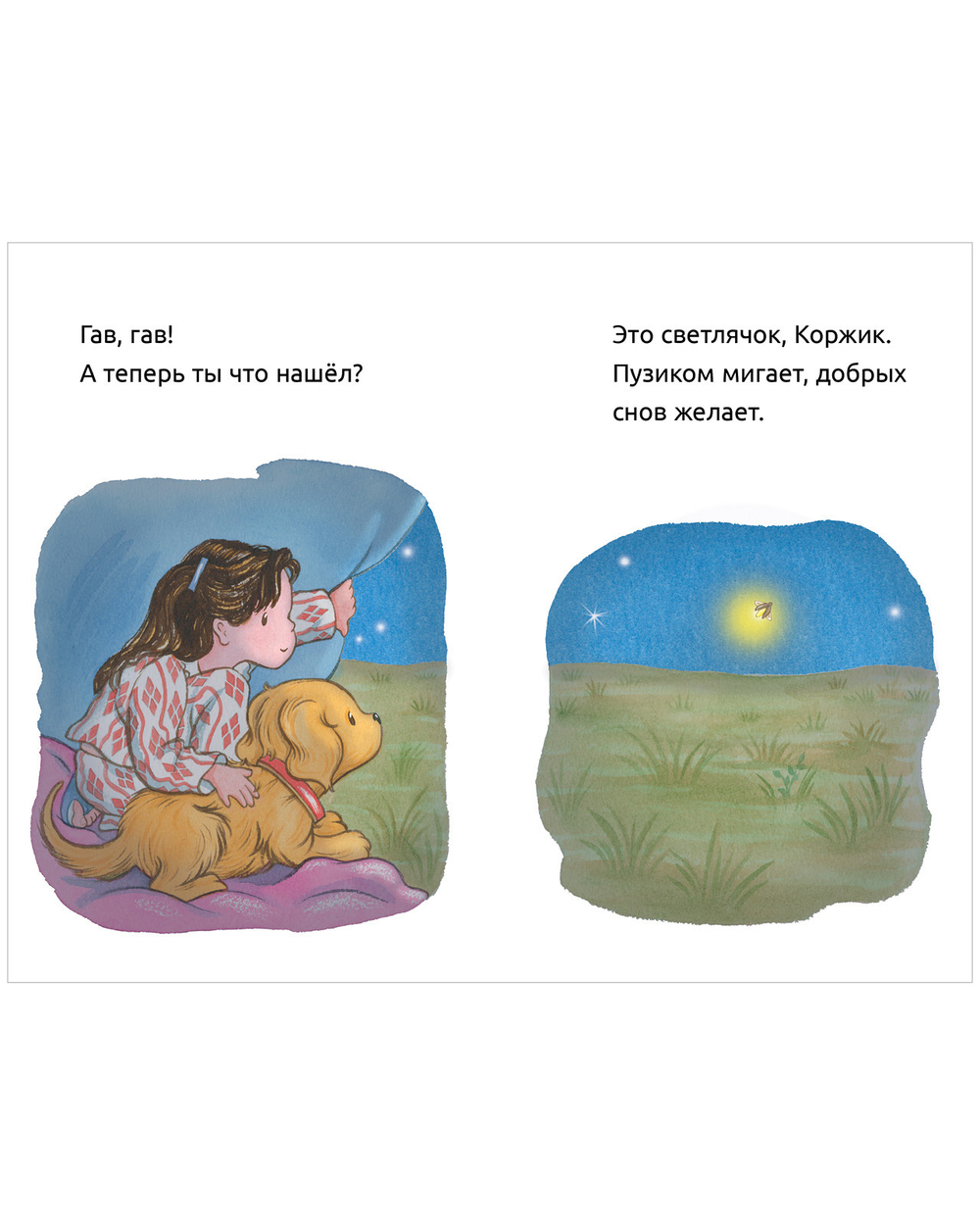 Приключения щенка Коржика. Коржик идёт в поход