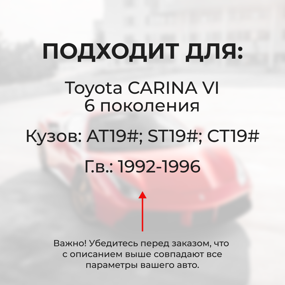 Ремкомплект трапеции стеклоочистителя Toyota CARINA (VI) [Кузов: АТ19#;ST19#;CT19#] 1992-1996 (С-46)