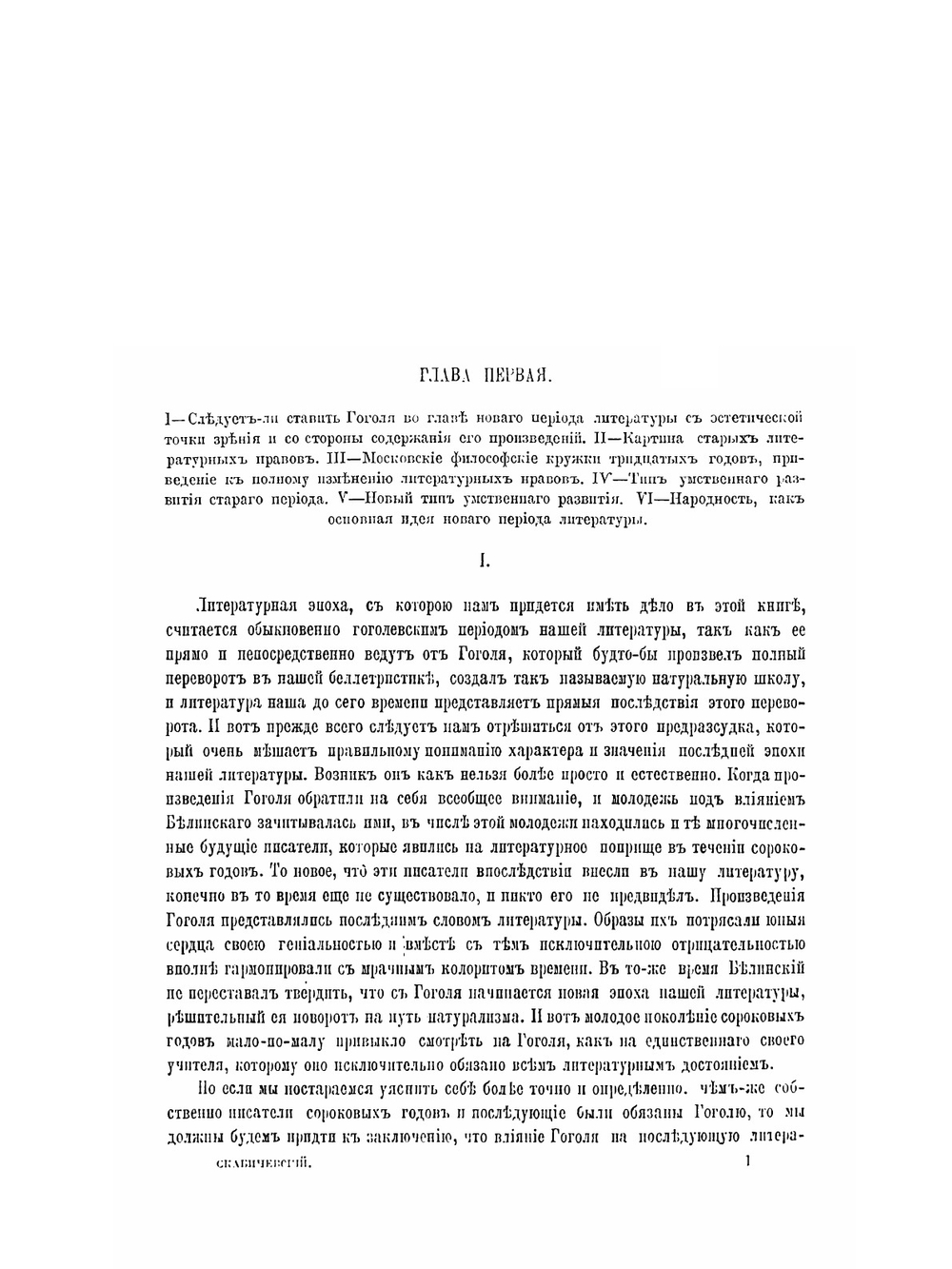 История новейшей Русской литературы. 1848-1890 | А. М. Скабичевский