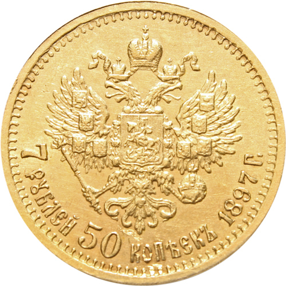 7 рублей 50 копеек 1897 год. (АГ). Николай II. Золото. XF-AU