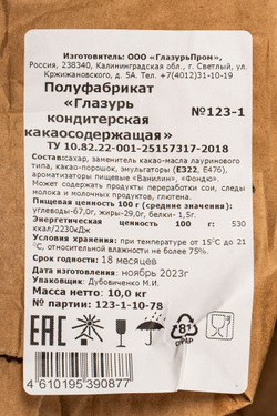 Глазурь Белая Кондитерская GP 10кг