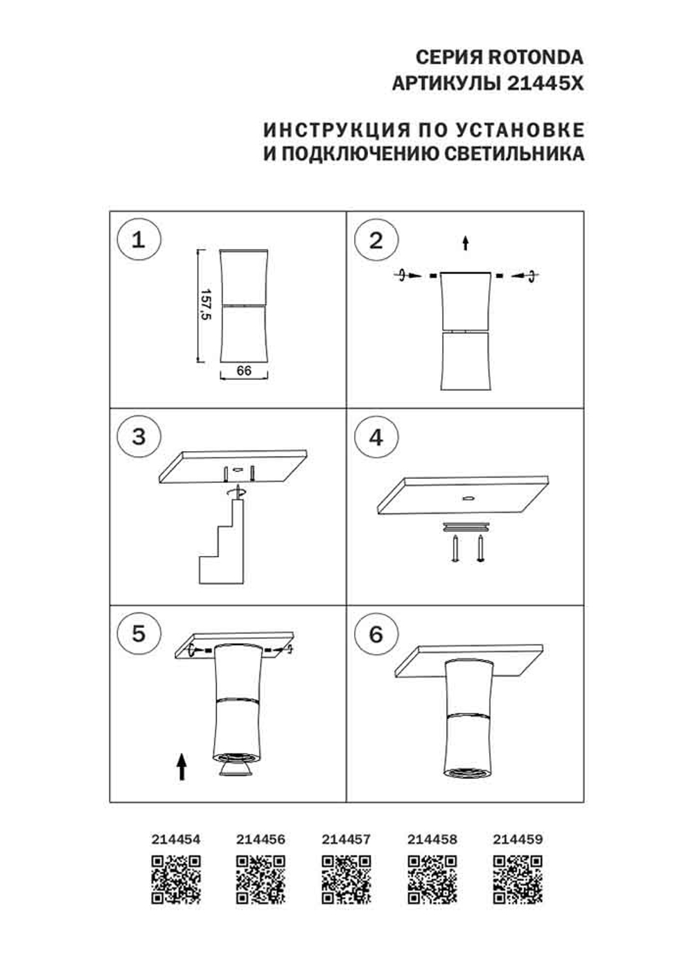 Светильник на штанге Lightstar Rotonda 214457