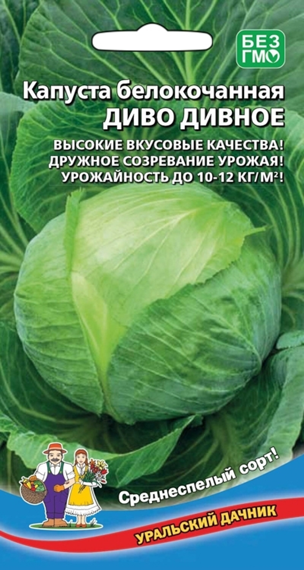 капуста Диво Дивное
