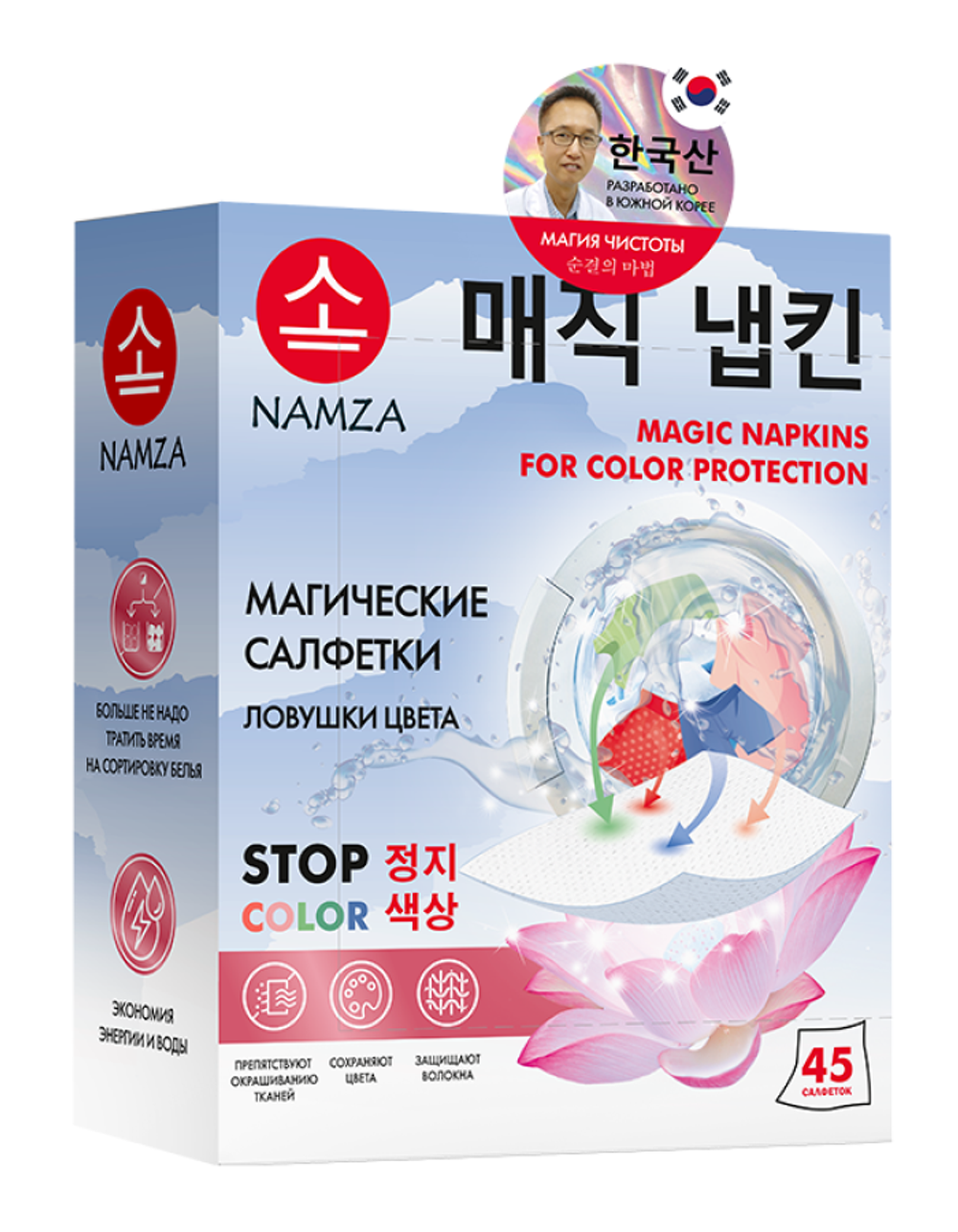 [NAMZA] Салфетки для стирки ЛОВУШКИ ЦВЕТА одноразовые, 45шт*90гр