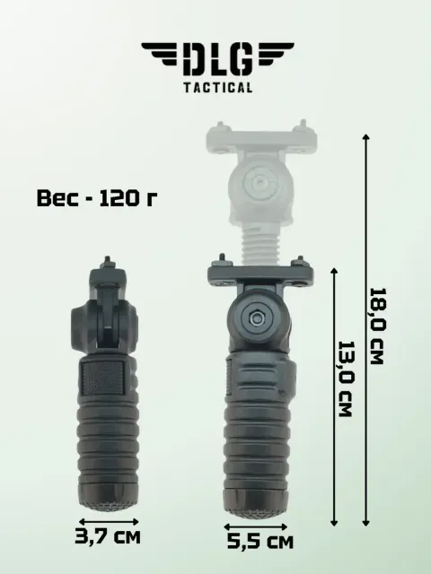 Рукоятка-сошка M-LOK, DLG Tactical