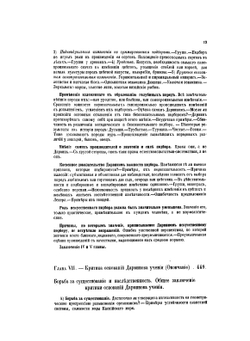 Дарвинизм. Критическое исследование. Том 1. Часть 1 | Н. Я. Данилевский