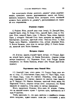 Гагаузы Бендерского уезда | Мошков Валентин Александрович