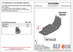 Защита ALFeco редуктора заднего моста для Subaru Tribeca 2005-2014, V-все (сталь 2 мм) арт.ALF2228st