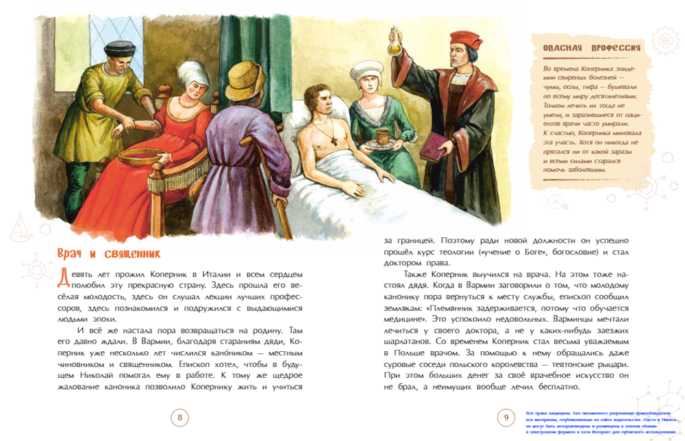 Николай Коперник. Остановивший Солнце, сдвинувший Землю