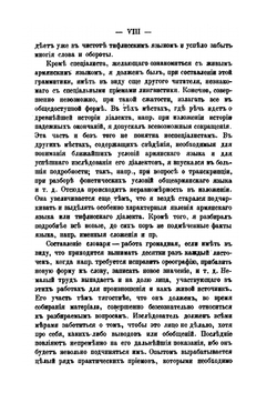 Историческая грамматика современного армянского языка города Тифлиса | А. Ф. Бычков; А. Томсон