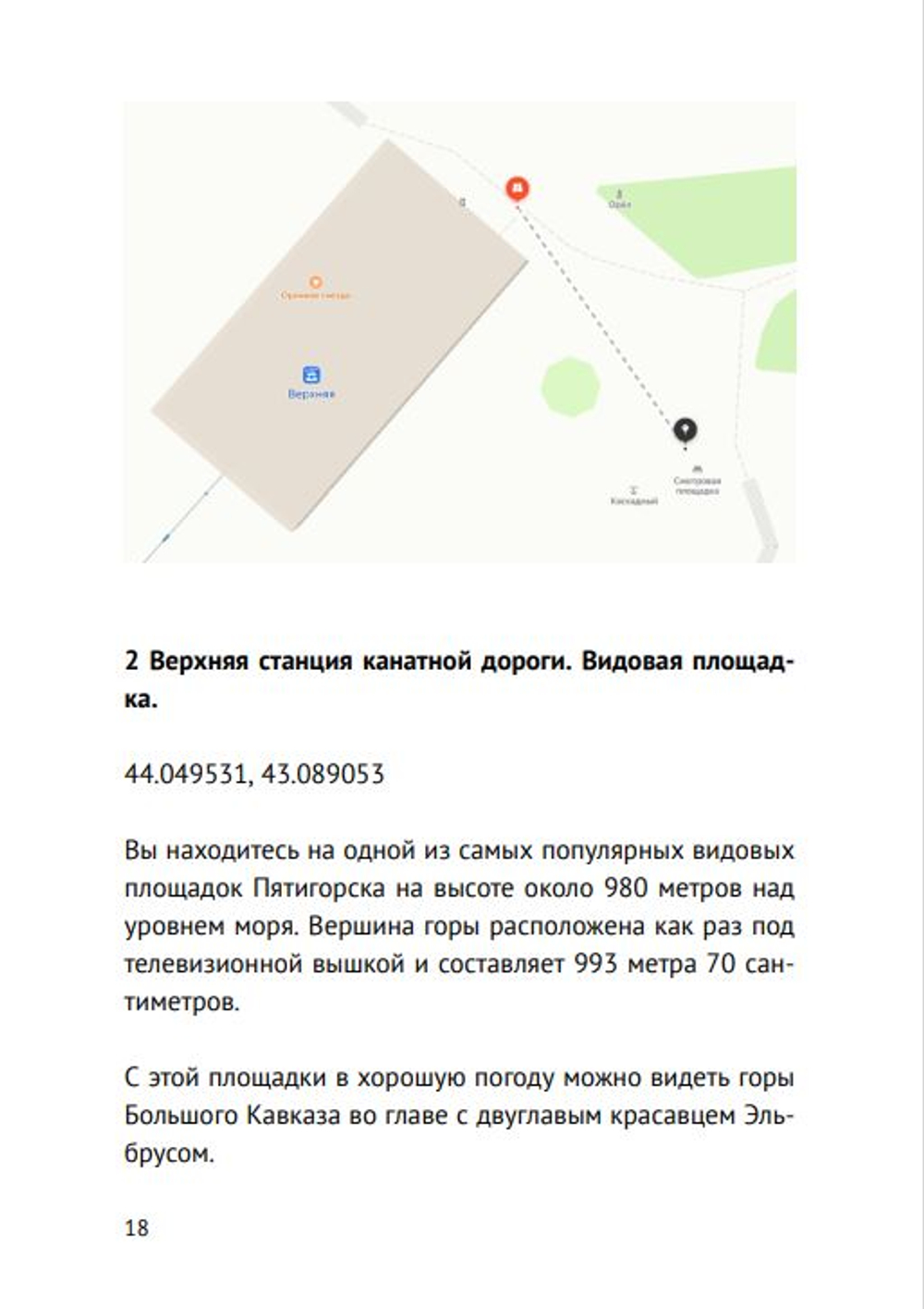 Геология Машука. Маршрут 1. Формат FB2.