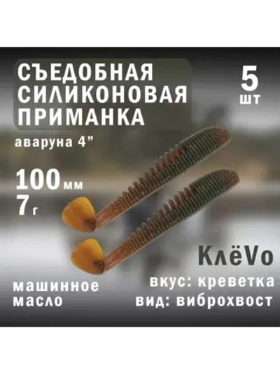 Силиконовая приманка для рыбалки 100мм