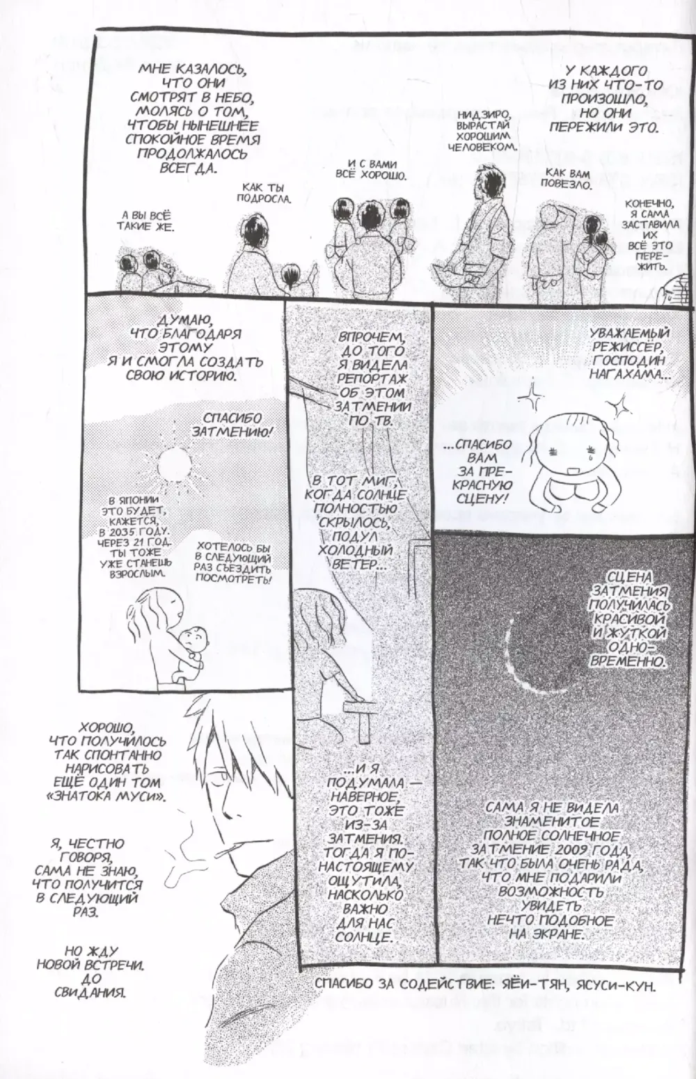 Манга Знаток муси. Тень, пожирающая солнце