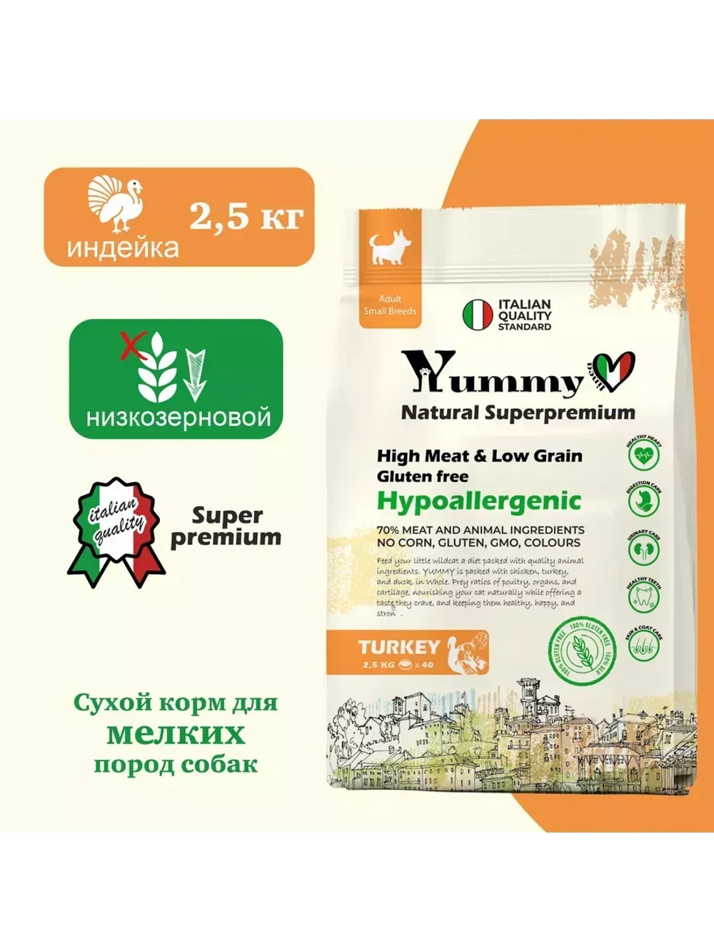 Корм для взрослых собак малых пород, индейка 2,5 кг