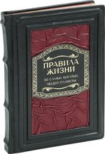 Правила жизни. 30 самых богатых людей планеты