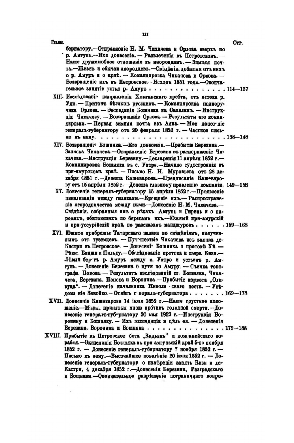 Подвиги русских морских офицеров на крайнем Востоке России 1849-55 гг.. Приамурский и Приуссурийский край | Г.И. Невельской
