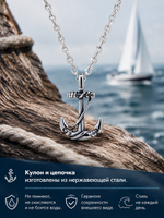 Кулон из стали в морском стиле "Якорь"