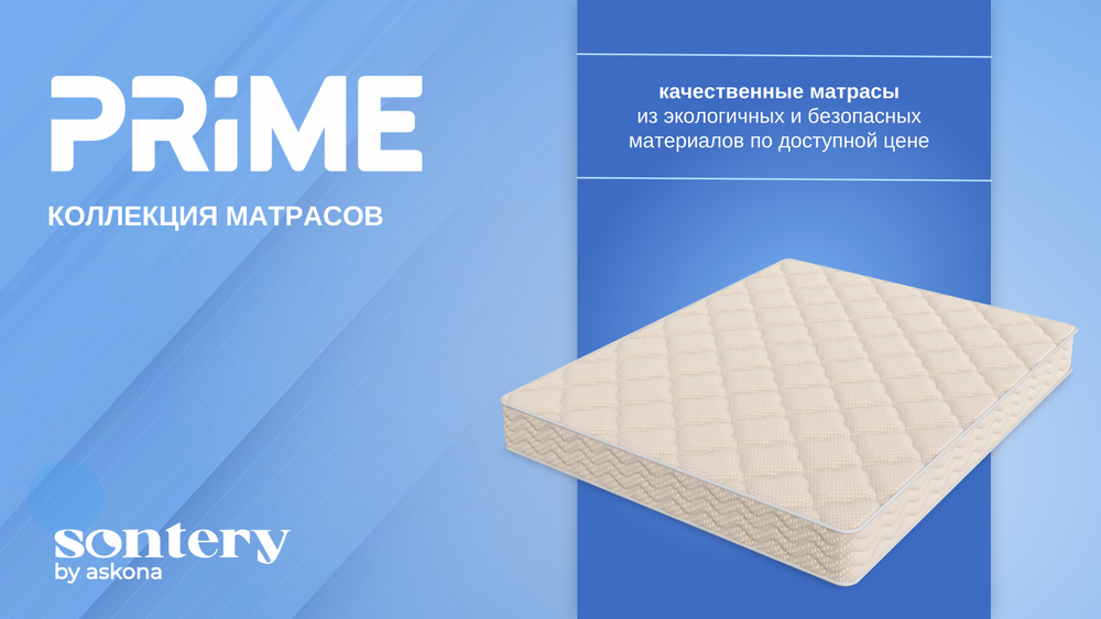 Матрас Askona PRIME Roll h≈16см
