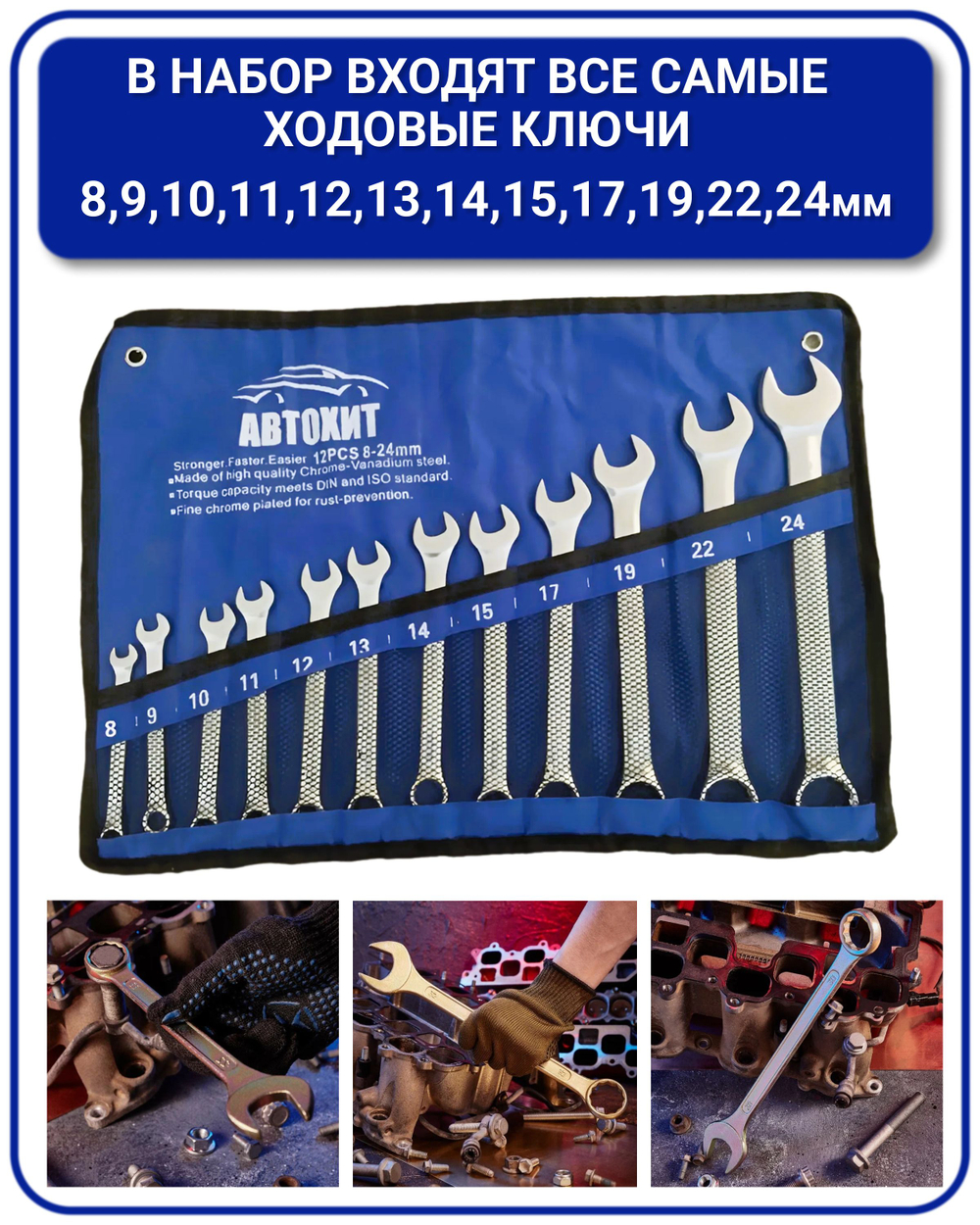 Набор комбинированных ключей 12 предметов 8-24 мм