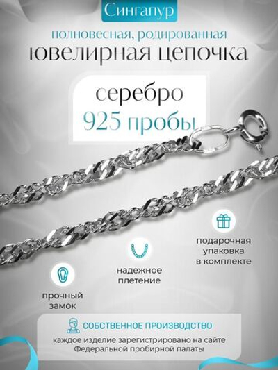Silver Moon Цепочка Сингапур серебряная родированная, ширина 3 мм