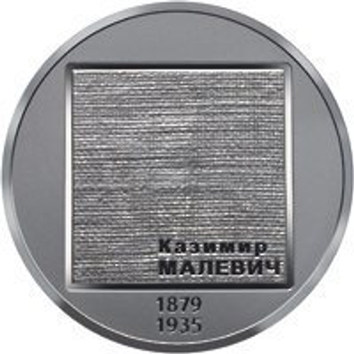 2 гривны. 140 лет со дня рождения Казимира Малевича. 2019 год