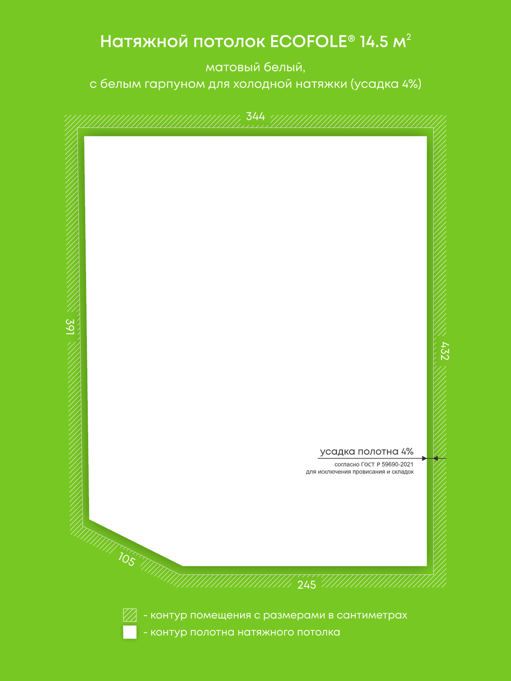 Матовый натяжной потолок 14.5 м2