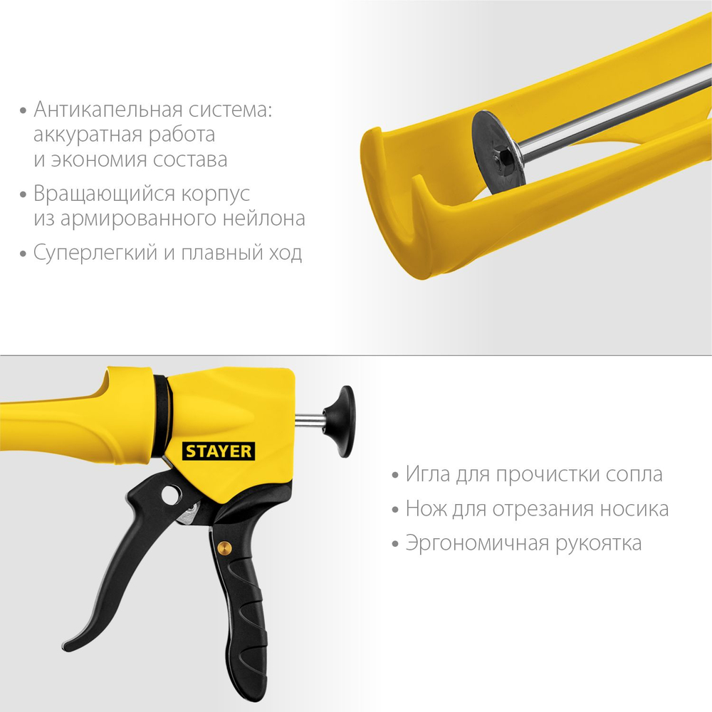 Пистолет для герметика STAYER 310 мл. антикапельная система