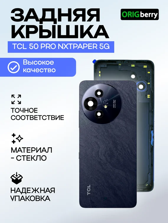 Задняя крышка для TCL 50 PRO NXTPAPER 5G T803D черная (Black)