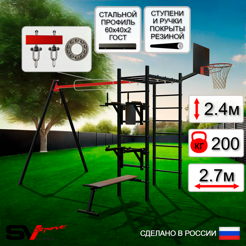 Уличный спортивно-игровой комплекс Sv Sport У3111КП1 (Брусья/Стойка/Скамья/Подвесы на подш/Щит баскет)