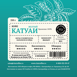 Кофе Бразилия желтый катуаи