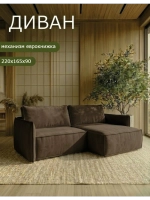 440 Диван угловой (малый)