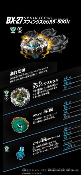 Волчок Sphinx Cowl BX27.01 от Takara Tomy