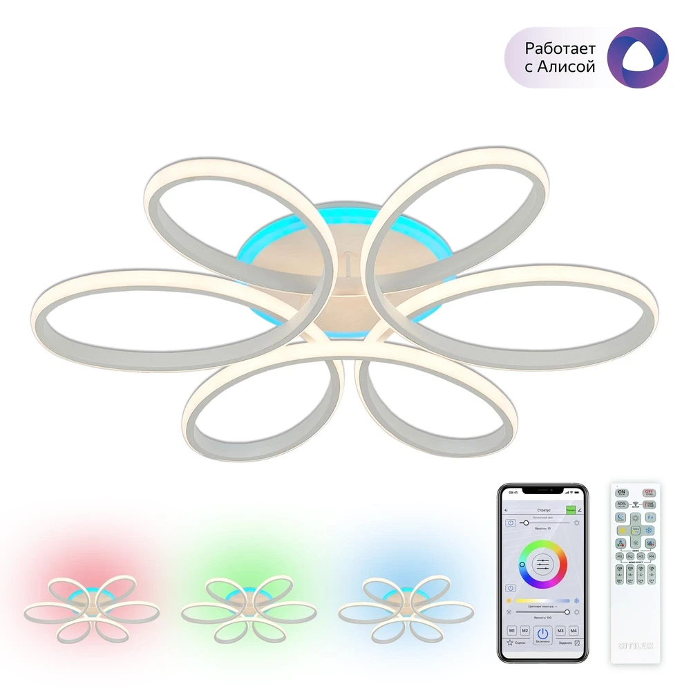 Потолочная люстра Citilux СЕЗАР СМАРТ CL233A170E