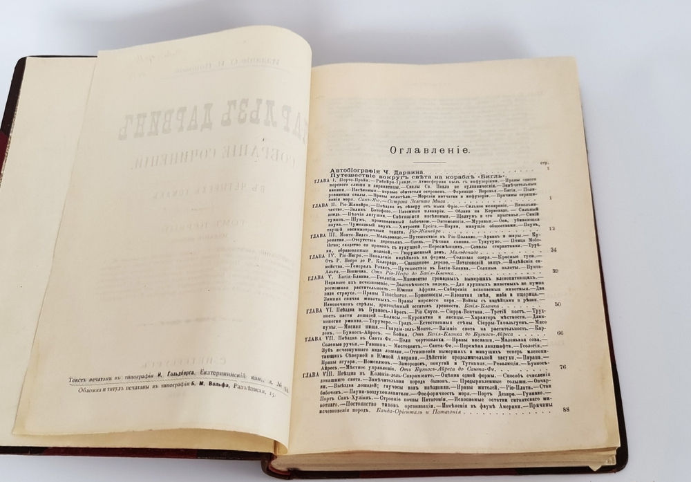 "Собрание сочинений.  В четырех томах."  Ч.Р.Дарвин. 1901 г.