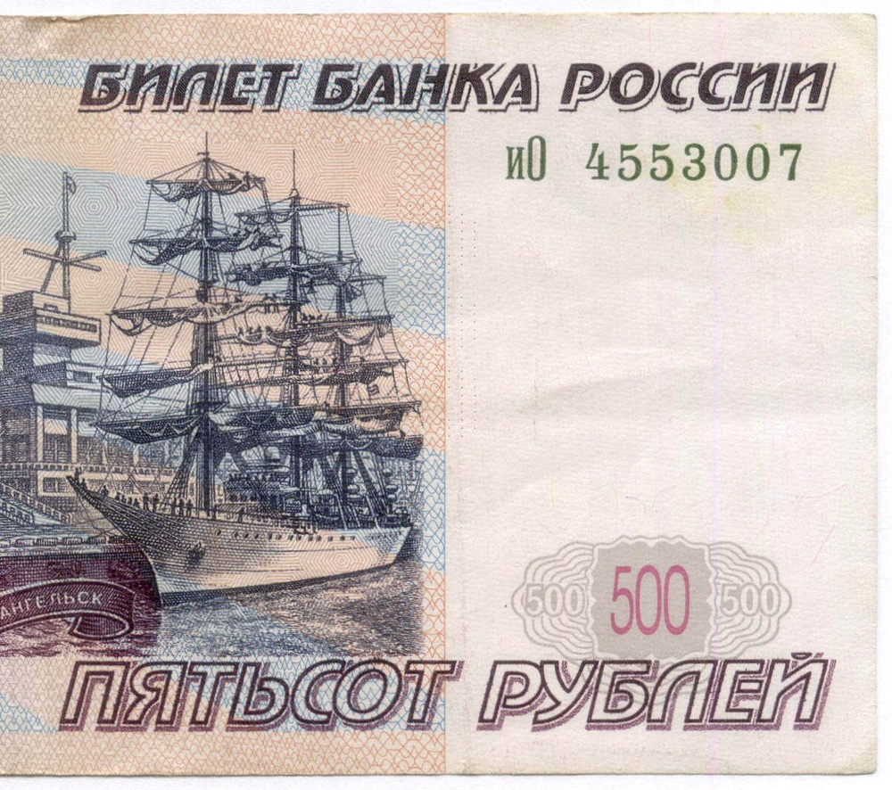 Банкнота 500 рублей 1997 год. Модификация 2004 года иО 4553007. VG (надпись)