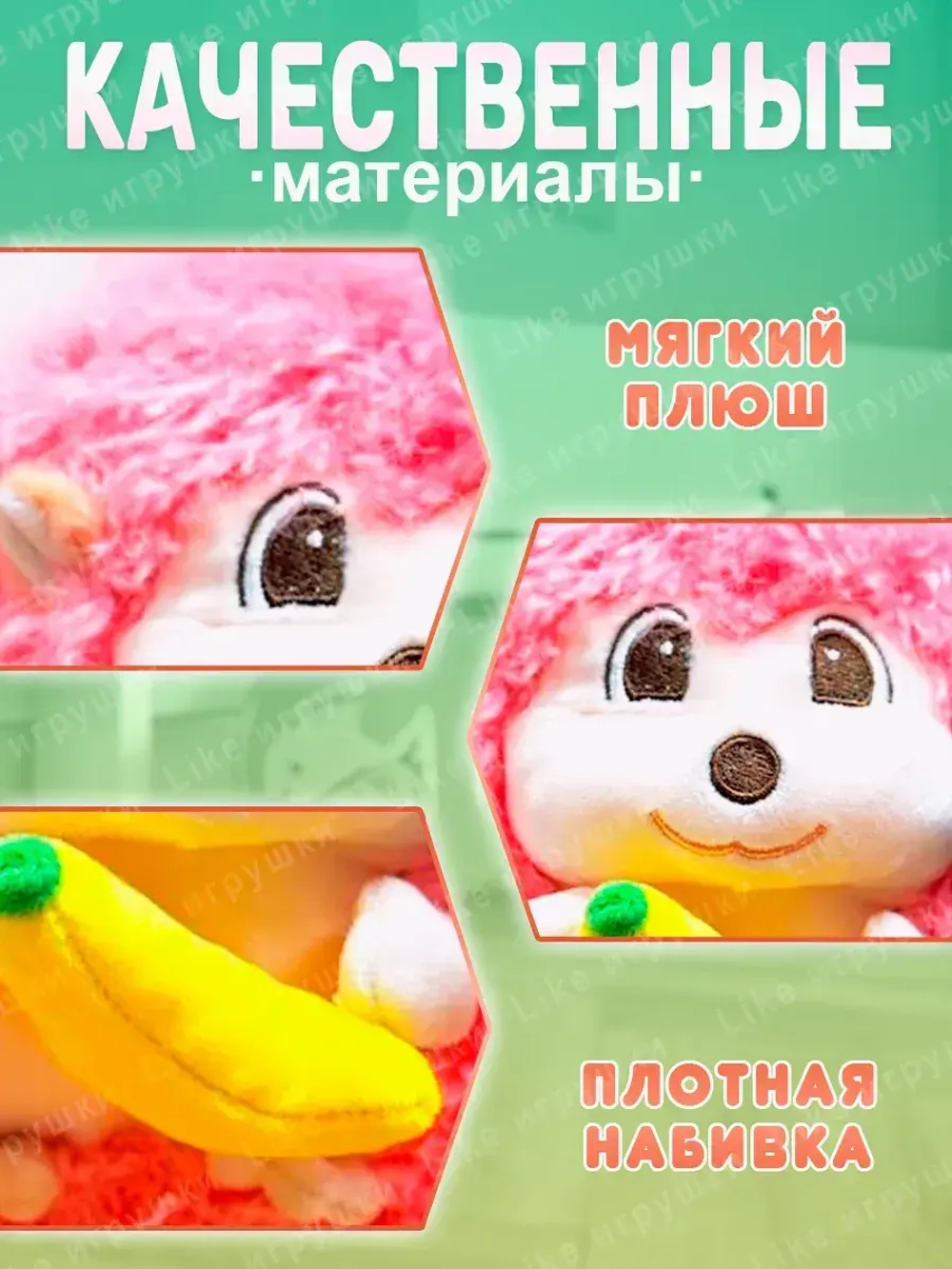 Мягкая игрушка еж пушистый с бананом 22 см