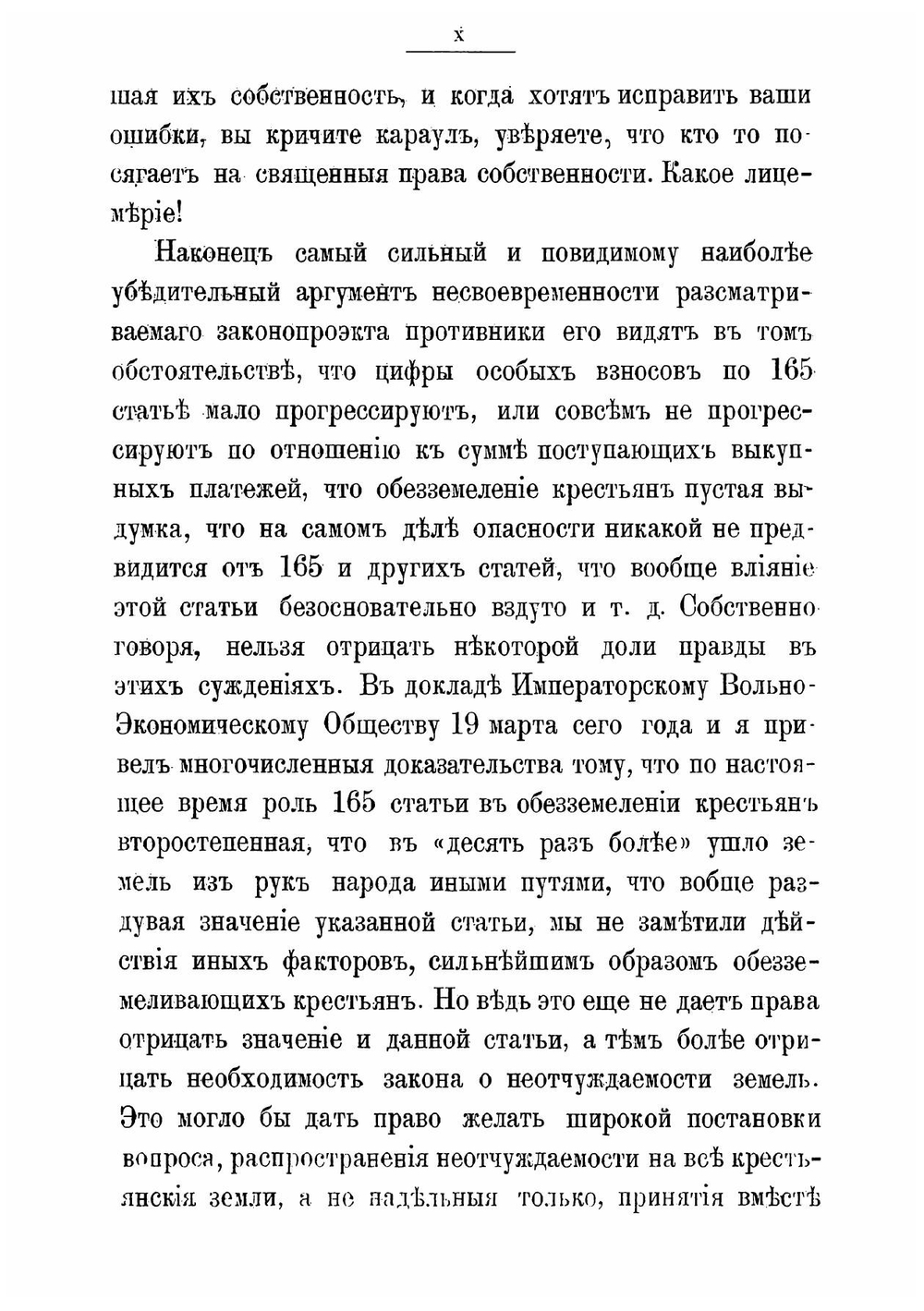 Неотчуждаемость крестьянских земель в связи с государственно-экономической программой | Сазонов Георгий Петрович