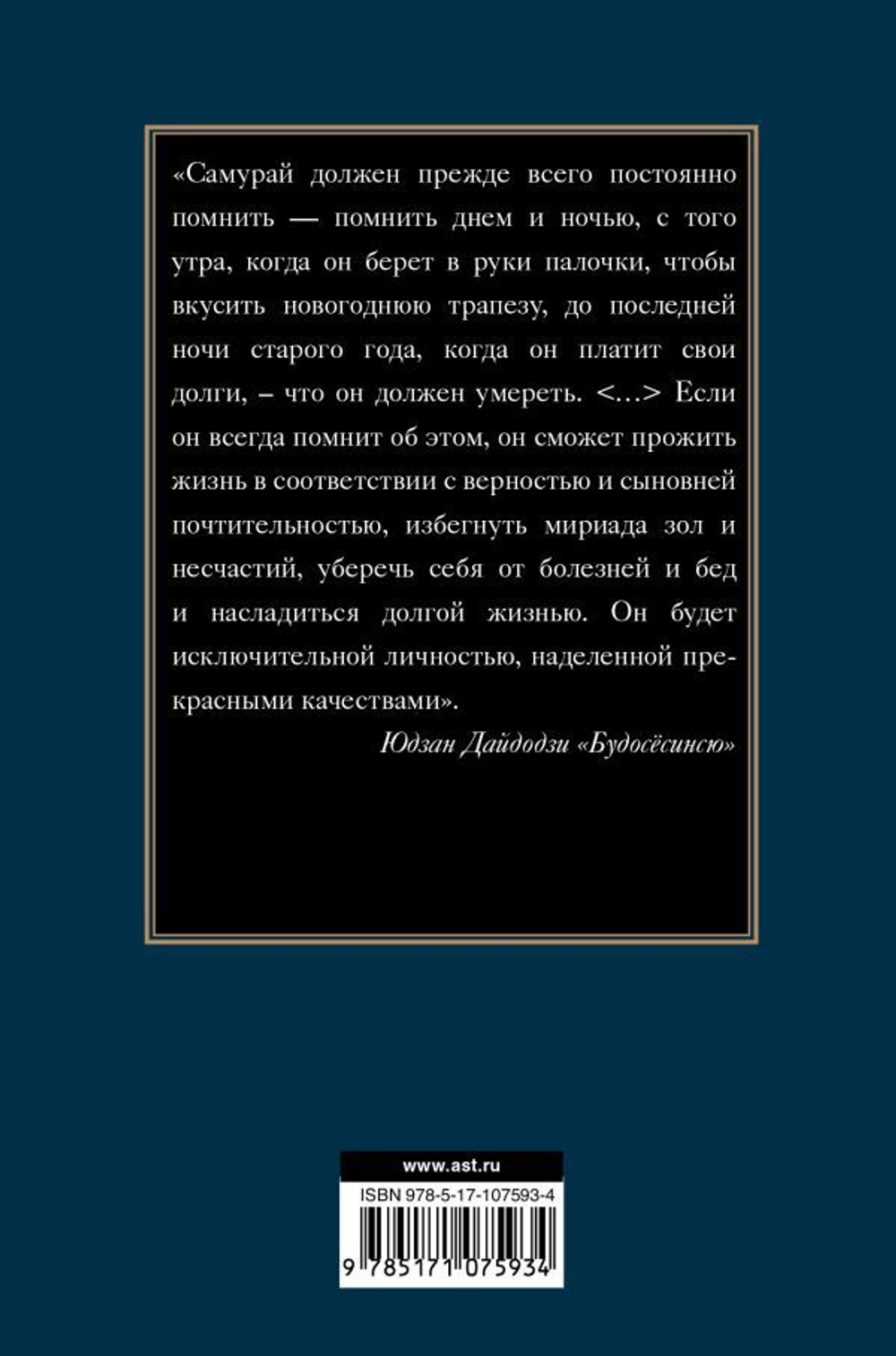 Бусидо. Военный канон самурая с комментариями