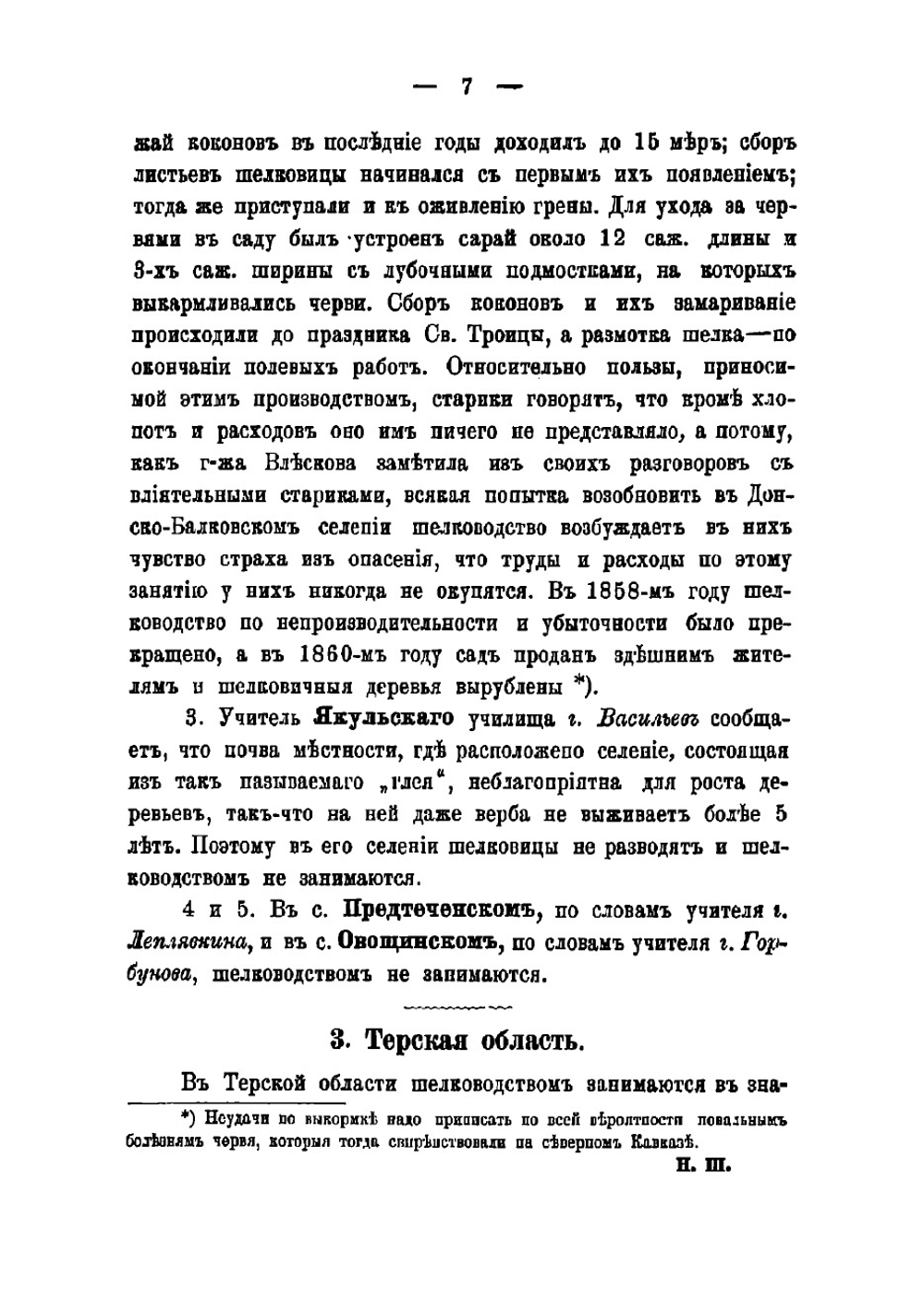 Описание Кавказского шелководства | Шавров Николай Николаевич