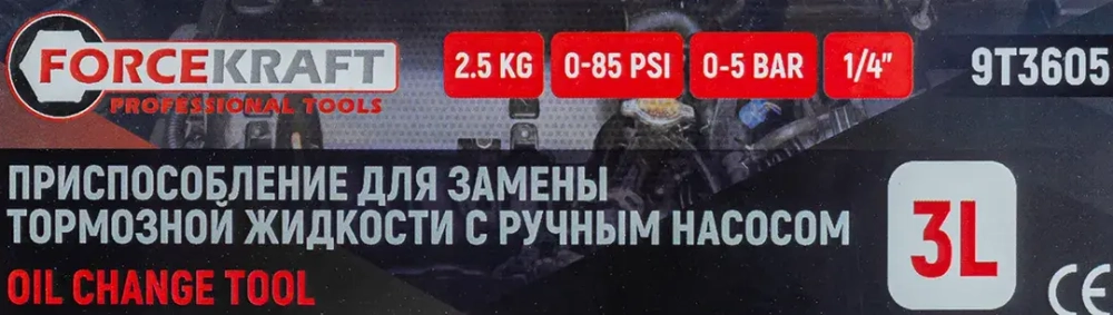 Приспособление для замены тормозной жидкости с ручным насосом 0-5bar, ёмкость 3л FORCEKRAFT FK-9T3605