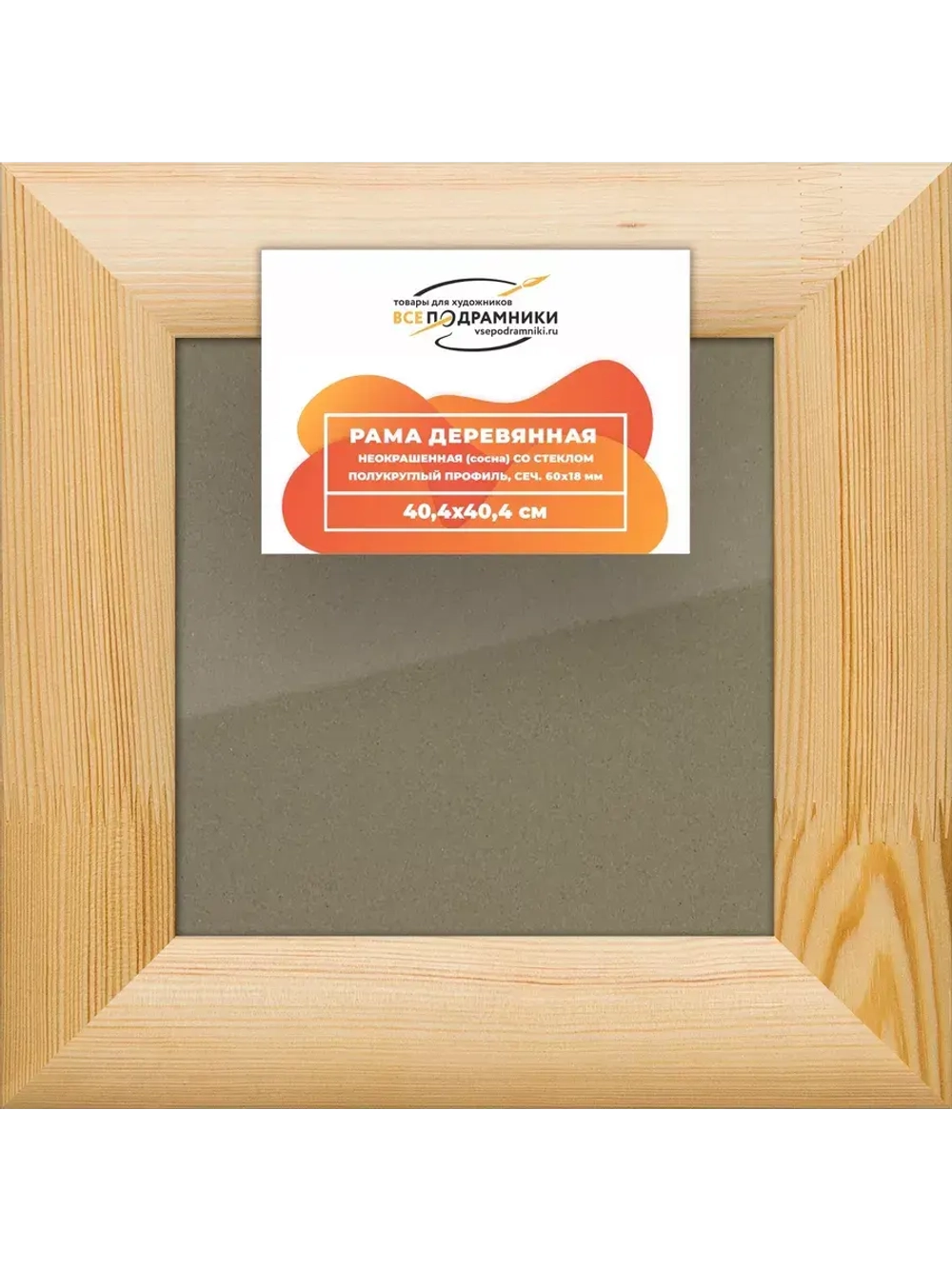 Деревянная рама 40x40 для постера и фотографий сеч. 60x18