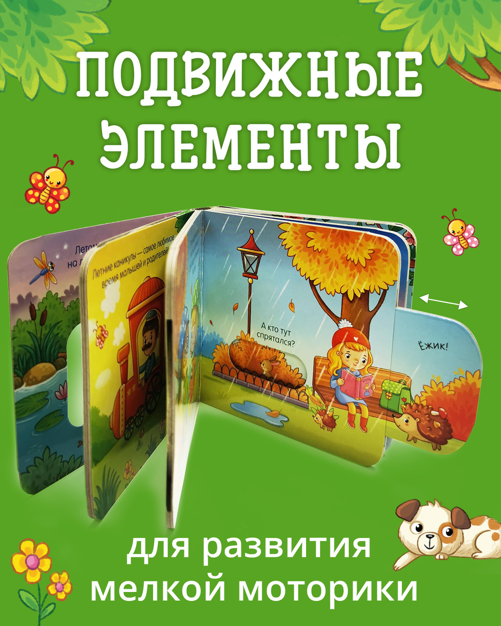 Вжух! Времена года