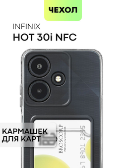 Чехол BROSCORP для Infinix Hot 30i (арт. INF-H30i(NFC)-TPU-01-POCKET)