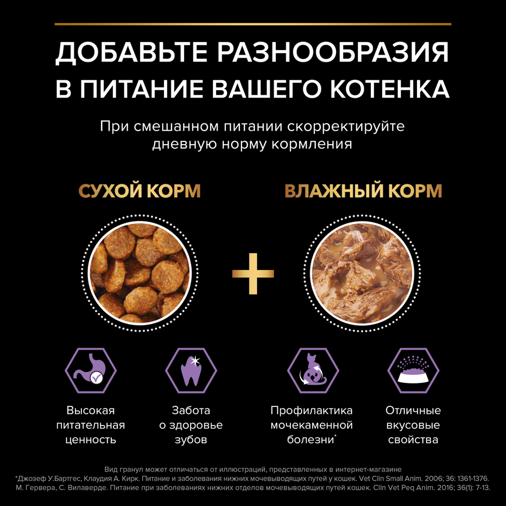 Сухой корм Pro Plan Original HEALTHY START для котят поддержание функций почек мозга и иммунитета с курицей 400 г