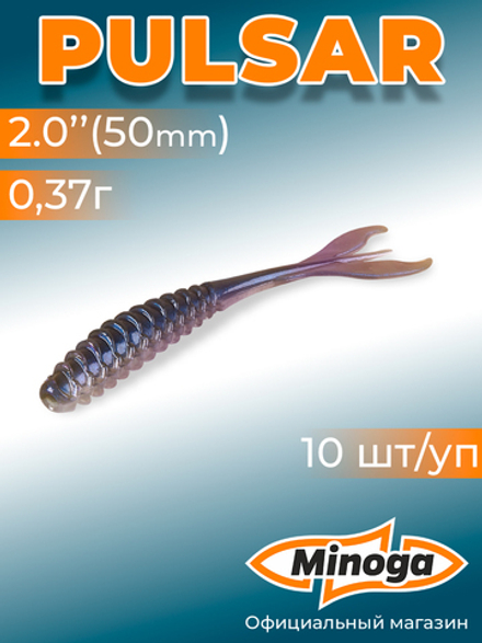 Силиконовая приманка PULSAR 2,0"(10шт) 50мм, цвет 111