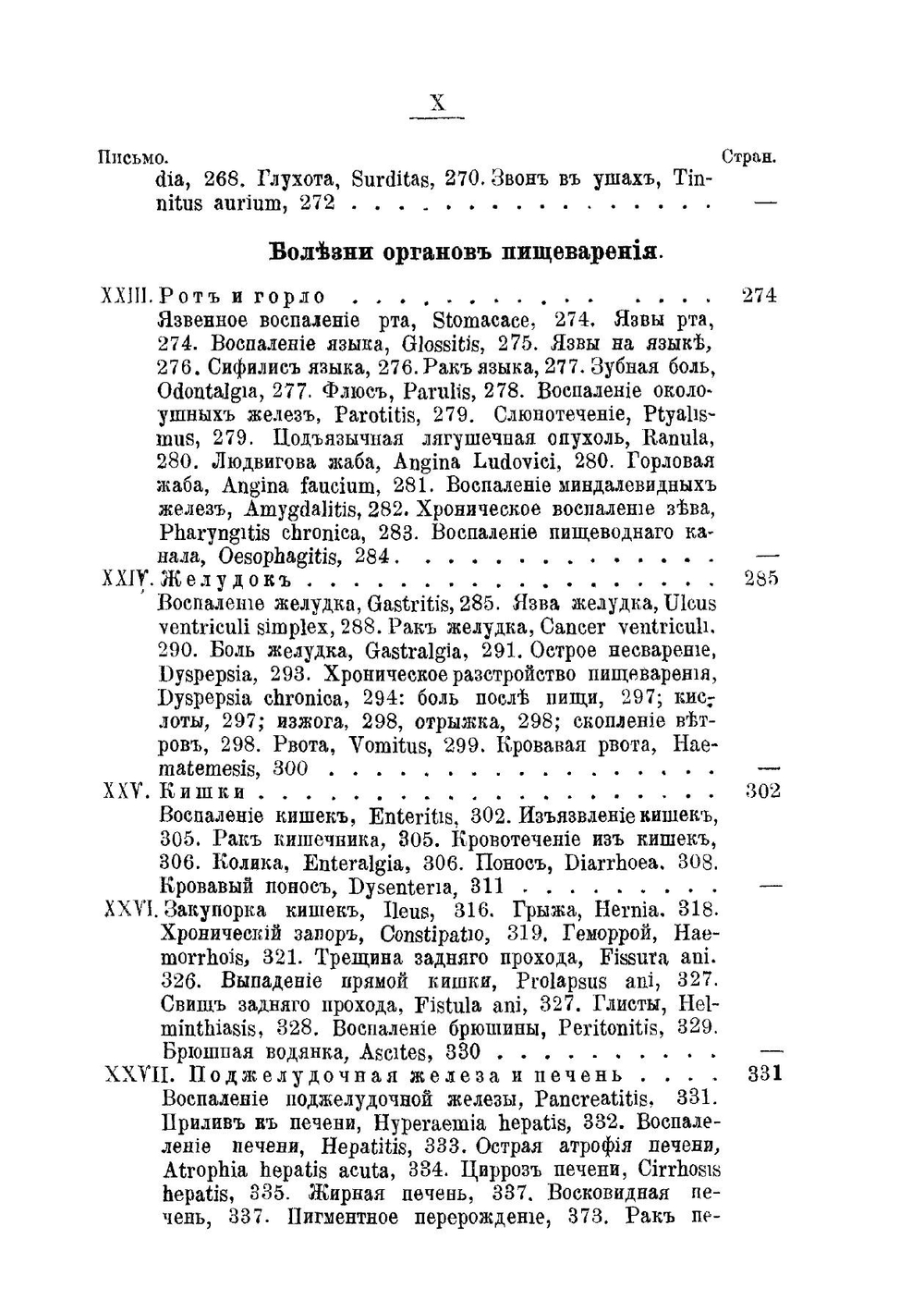 Руководство к лечению болезней по способу Ганемана | Р. Юз
